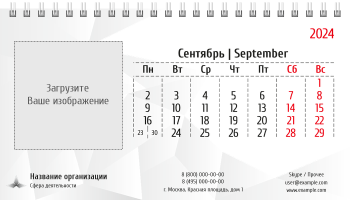 Настольные перекидные календари - Кристалл Сентябрь