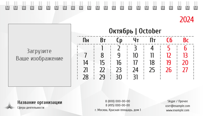 Настольные перекидные календари - Кристалл Октябрь