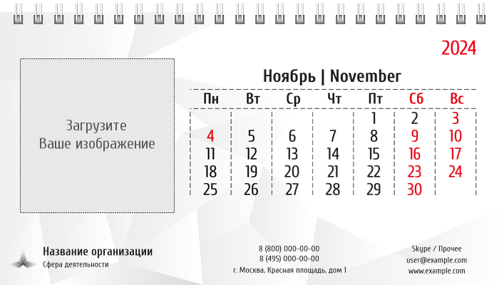 Настольные перекидные календари - Кристалл Ноябрь