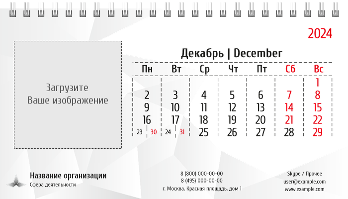 Настольные перекидные календари - Кристалл Декабрь