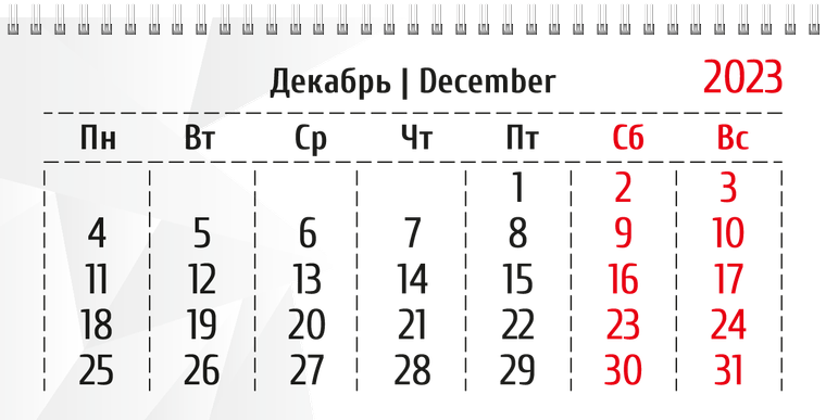 Квартальные календари - Кристалл Декабрь предыдущего года