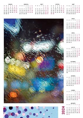 Вертикальные календари-постеры A3 - Кругляши на голубом Лицевая сторона