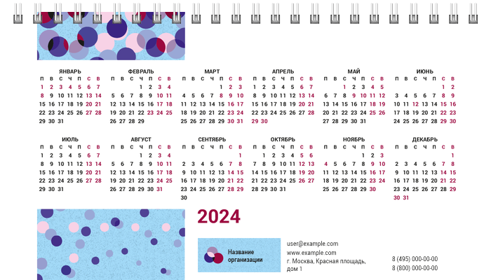 Настольные перекидные календари - Кругляши на голубом Первая основа