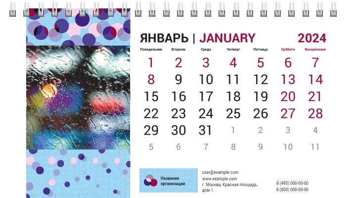 Настольные перекидные календари - Кругляши на голубом Январь