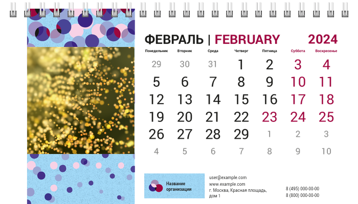 Настольные перекидные календари - Кругляши на голубом Февраль