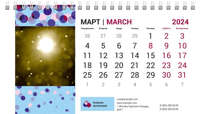 Настольные перекидные календари - Кругляши на голубом Март