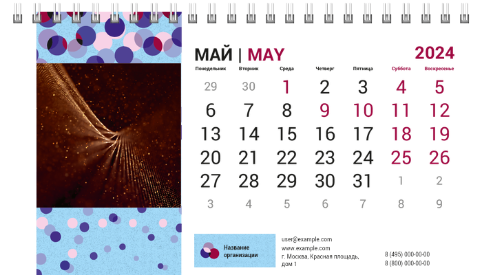 Настольные перекидные календари - Кругляши на голубом Май