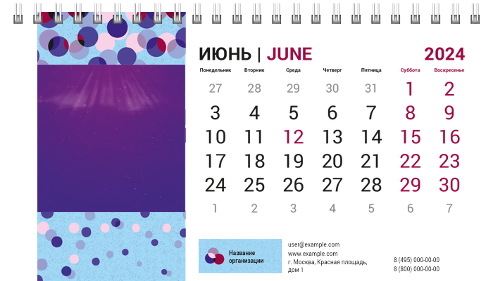 Настольные перекидные календари - Кругляши на голубом Июнь