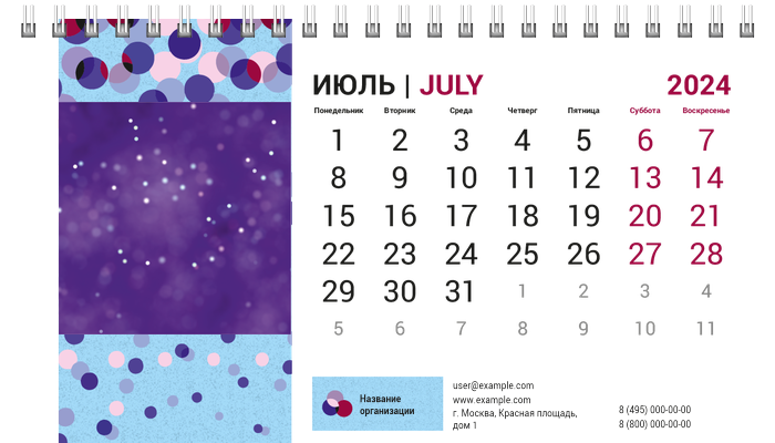 Настольные перекидные календари - Кругляши на голубом Июль