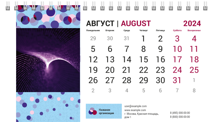 Настольные перекидные календари - Кругляши на голубом Август