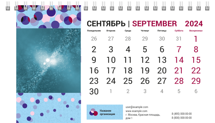 Настольные перекидные календари - Кругляши на голубом Сентябрь