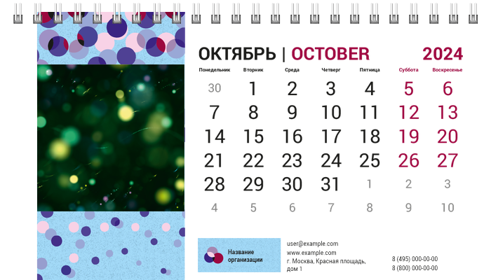 Настольные перекидные календари - Кругляши на голубом Октябрь