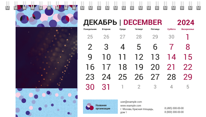 Настольные перекидные календари - Кругляши на голубом Декабрь