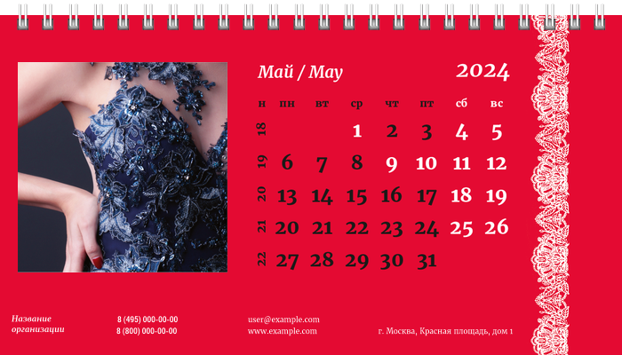 Настольные перекидные календари - Кружево Май