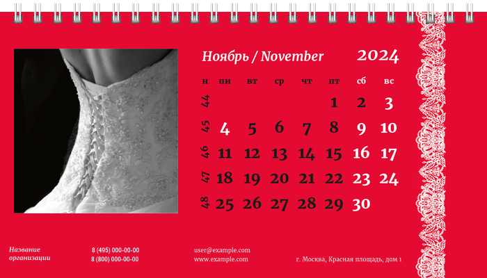 Настольные перекидные календари - Кружево Ноябрь
