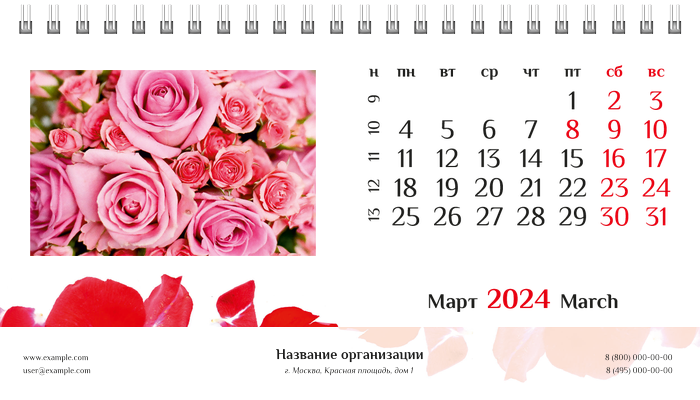 Настольные перекидные календари - Лепестки Март