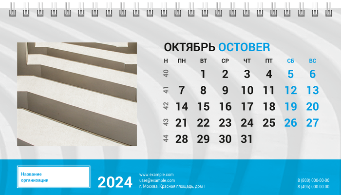 Настольные перекидные календари - Лестница Октябрь