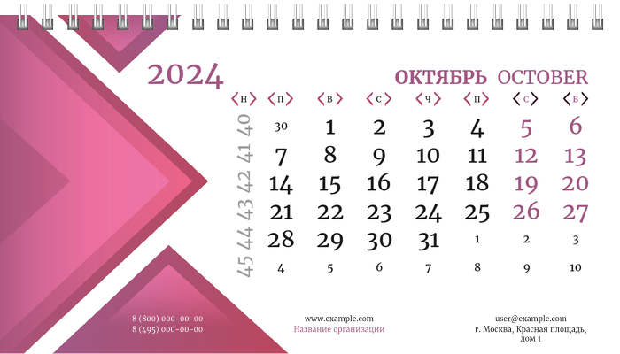 Настольные перекидные календари - Лиловые треугольники Октябрь