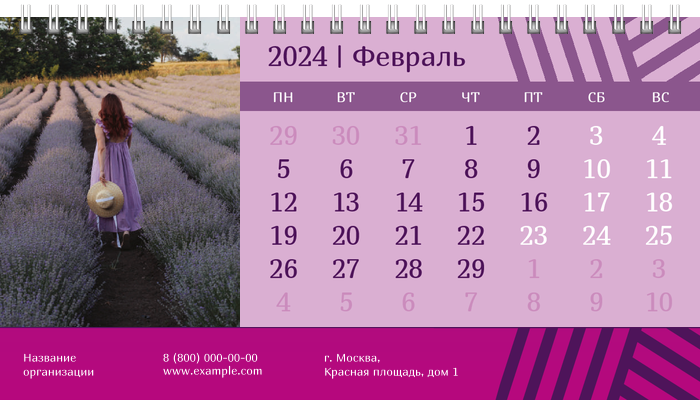 Настольные перекидные календари - Линии Февраль