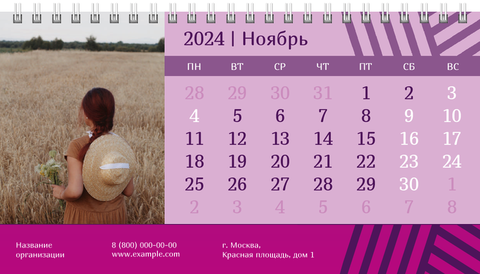 Настольные перекидные календари - Линии Ноябрь