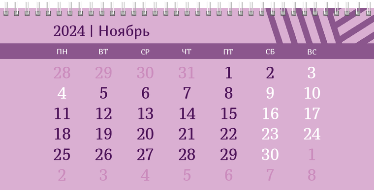 Квартальные календари - Линии Ноябрь
