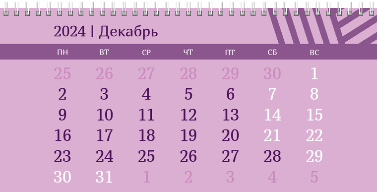Квартальные календари - Линии Декабрь
