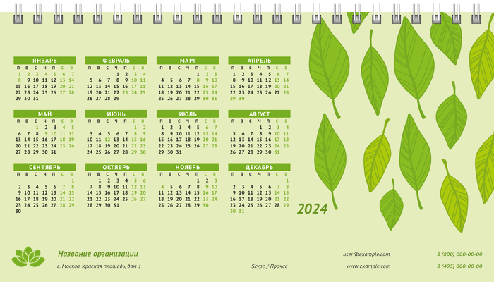 Настольные перекидные календари - Листья Первая основа