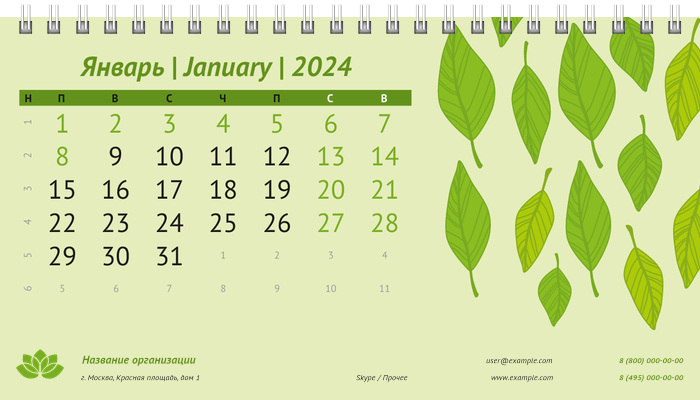 Настольные перекидные календари - Листья Январь