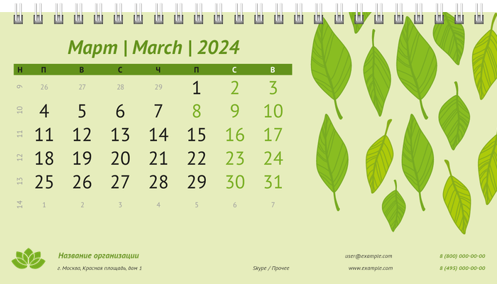 Настольные перекидные календари - Листья Март