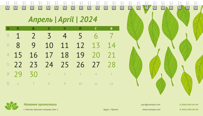Настольные перекидные календари - Листья Апрель