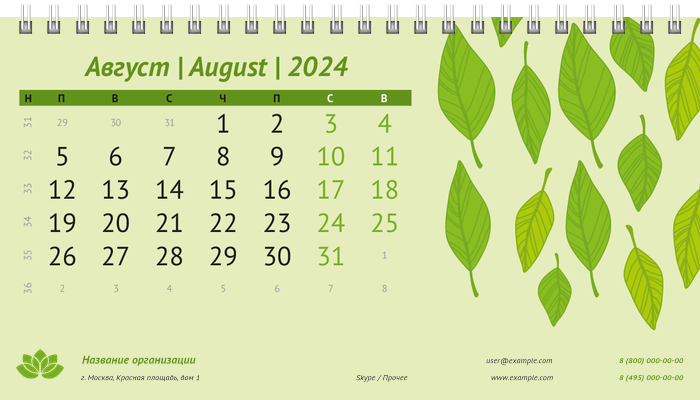 Настольные перекидные календари - Листья Август