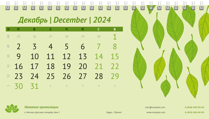 Настольные перекидные календари - Листья Декабрь