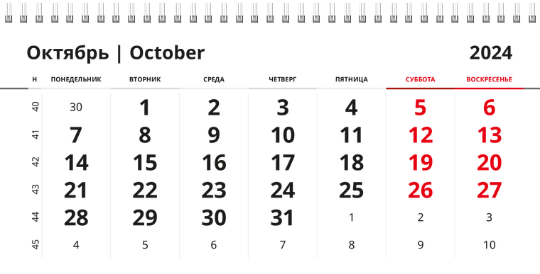 Квартальные календари - Любознательные дети Октябрь
