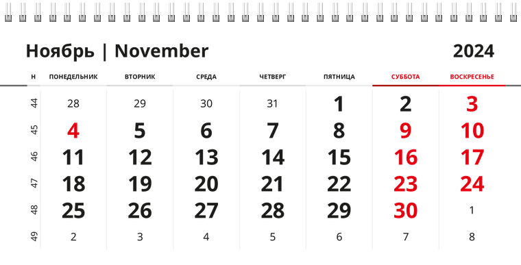Квартальные календари - Любознательные дети Ноябрь