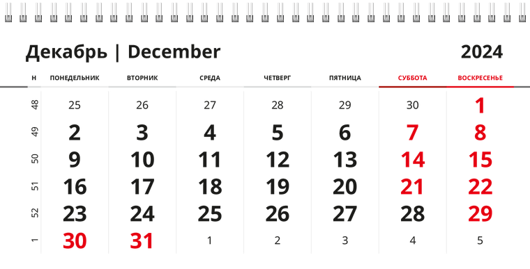 Квартальные календари - Любознательные дети Декабрь