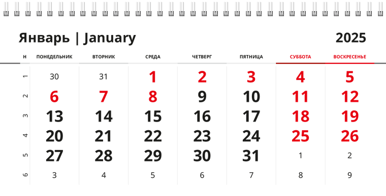 Квартальные календари - Любознательные дети Январь следующего года