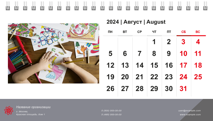 Настольные перекидные календари - Любознательные дети Август
