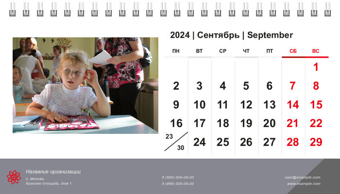 Настольные перекидные календари - Любознательные дети Сентябрь