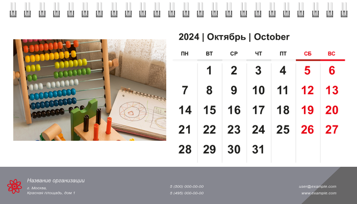 Настольные перекидные календари - Любознательные дети Октябрь
