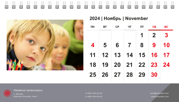 Настольные перекидные календари - Любознательные дети Ноябрь