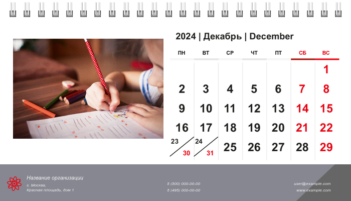 Настольные перекидные календари - Любознательные дети Декабрь