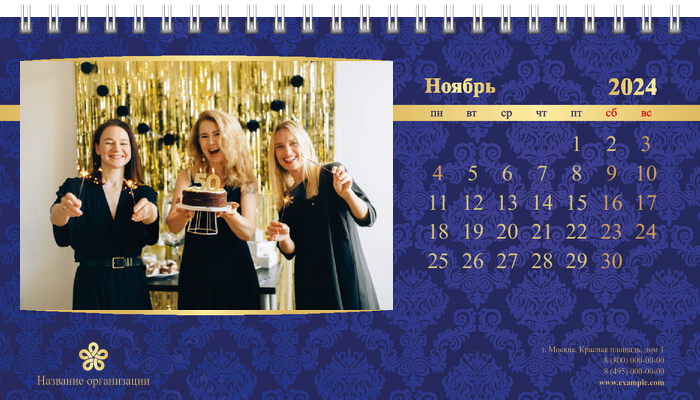 Настольные перекидные календари - Люкс Ноябрь