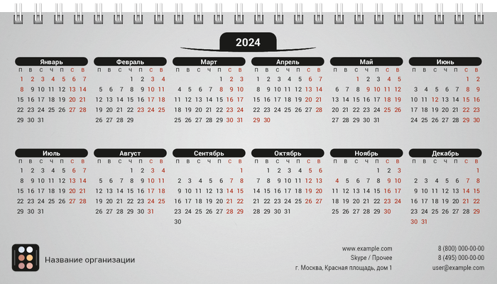 Настольные перекидные календари - Макияж Первая основа