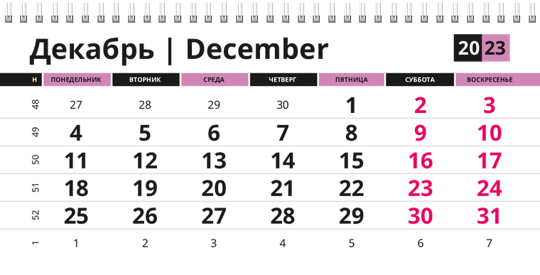 Квартальные календари - Массажные точки Декабрь предыдущего года