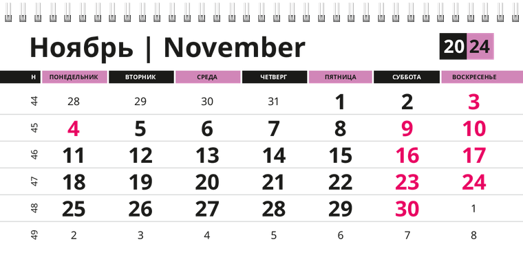 Квартальные календари - Массажные точки Ноябрь