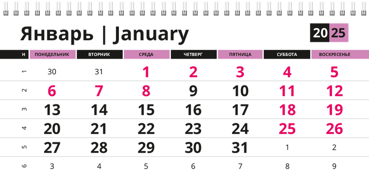 Квартальные календари - Массажные точки Январь следующего года