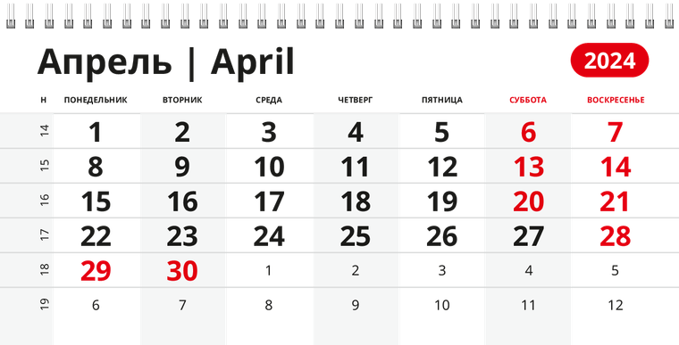 Квартальные календари - Мастерская по ремонту часов Апрель