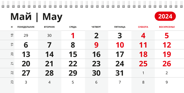 Квартальные календари - Мастерская по ремонту часов Май