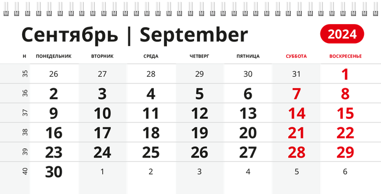 Квартальные календари - Мастерская по ремонту часов Сентябрь
