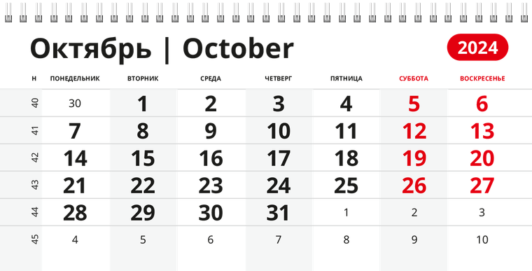 Квартальные календари - Мастерская по ремонту часов Октябрь